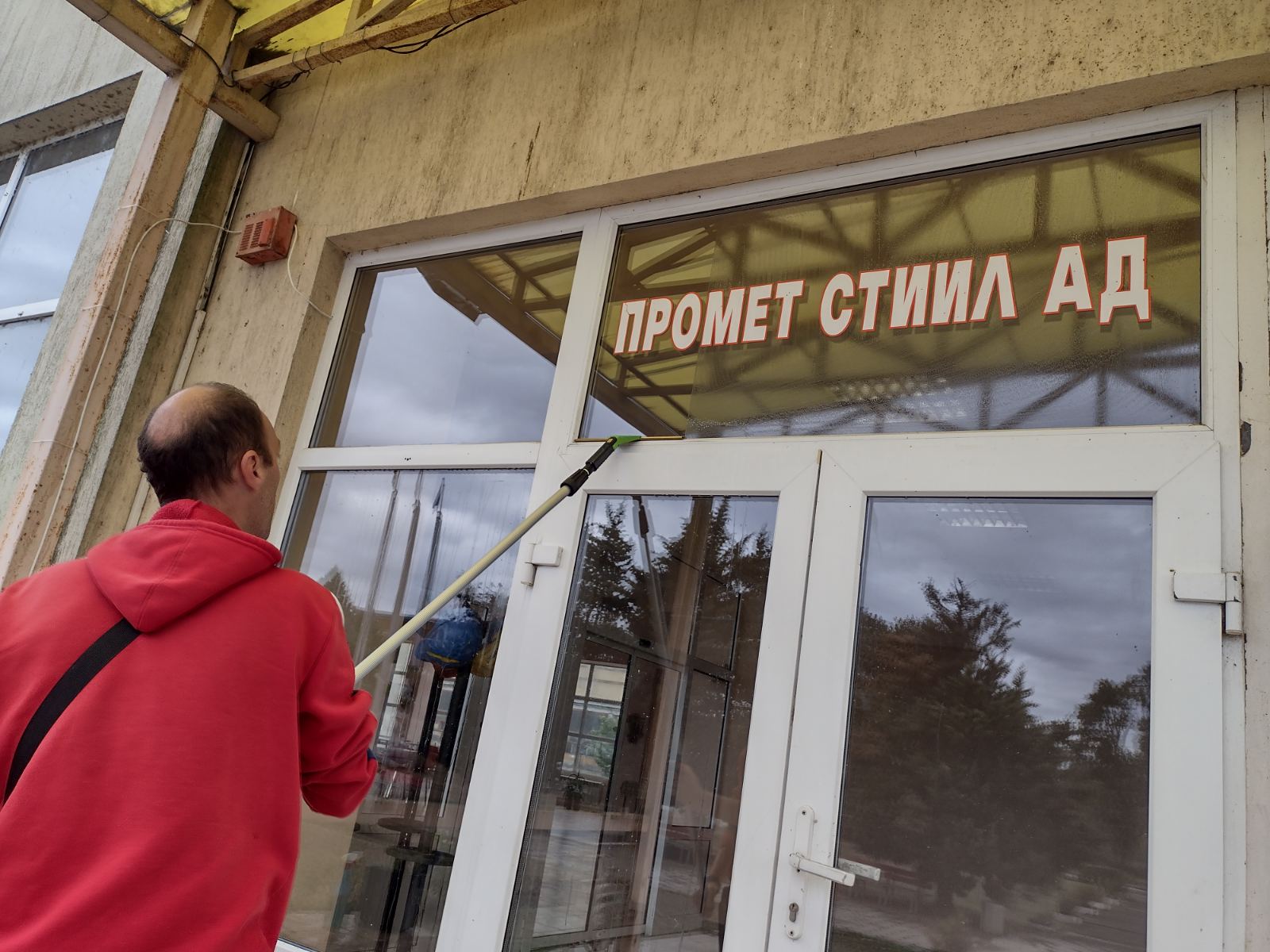 Почистване на предприятие Промет Стиил АД